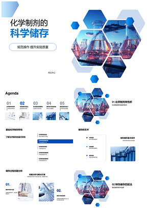 2025化学制剂瓶规范储存提升实验质量PPT模板