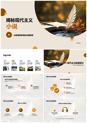 2025现代主义小说起源影响与意识流时空象征探源PPT模板