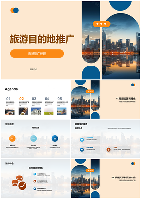 2025新兴旅游目的地特色推广策略与企业招聘PPT模板