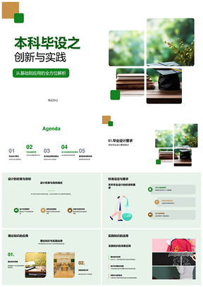 2025本科毕设创新实践与新技术应用PPT模板