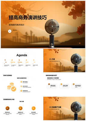 2025国潮风咨询顾问商务演讲培训PPT模板