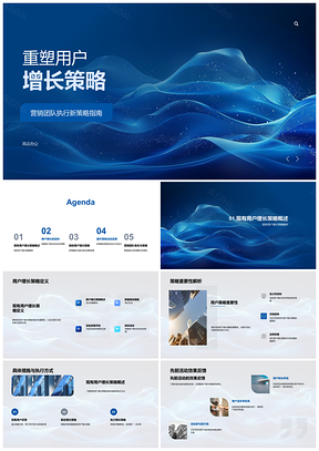 2025用户增长策略营销产品团队IT活动策划新老活跃PPT模板
