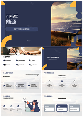 2025政府太阳能可持续能源推广策略问题优势分析PPT模板