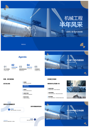 2025机械工程师成果职责与战略未来探索PPT模板