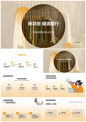 2025新项目破浪前行时尚趋势驱动全流程发展PPT模板