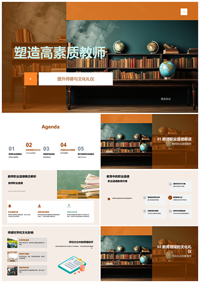 2025师德文化礼仪双修提升教育质量师资培训PPT模板