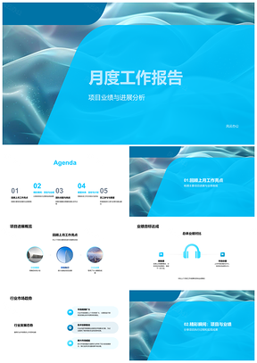 2025月度业绩业务增长挑战应对行业趋势提效策略工作报告PPT模板