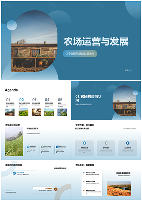 2025农场运营管理产效水源病虫防治与未来发展PPT模板