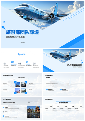 2025旅游部团队业绩数据分析优秀成员行业规划建设PPT模板