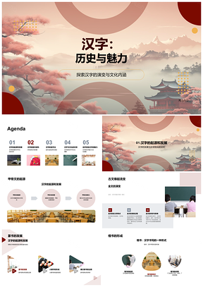 2025汉字演变结构书法彰显中华文化PPT模板