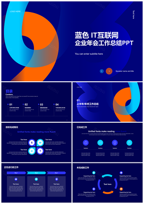 2025蓝色简约扁平互联网企业年终总结PPT模板