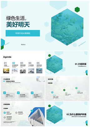 2025二年级小学生环保演讲绿叶筑未来PPT模板