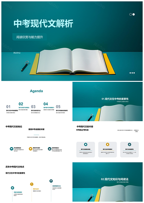 2025中考现代文阅读欣赏与能力提升策略PPT模板