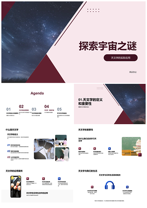 2025天文学探秘宇宙恒星星系起源演化与航天气象应用PPT模板