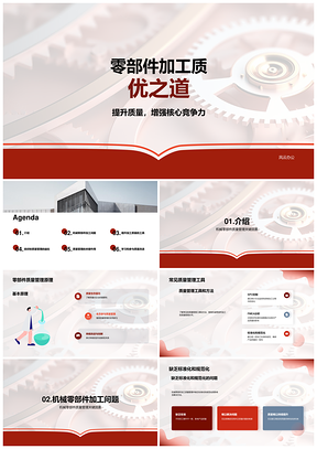 2025机械齿轮加工质量驱动标准化管理PPT模板