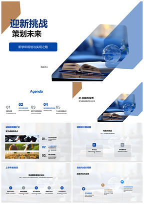 2025迎新挑战科学规划学习目标学科发展PPT模板