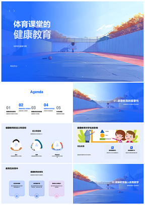 2025体育教师健康习惯教学培训课堂PPT模板