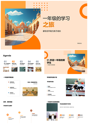 2025家校共育助力一年级健康成长PPT模板