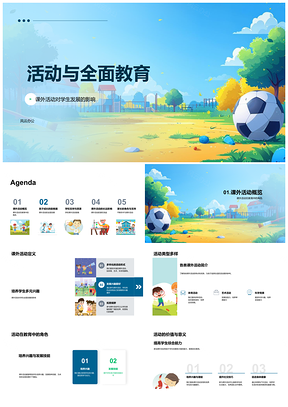 2025课外校队俱乐部助力学生全面发展PPT模板