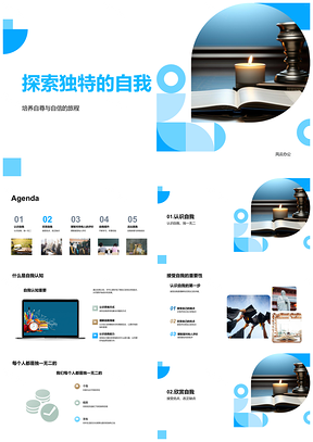 2025认知悦纳自我持真我善纳评敞心书PPT模板