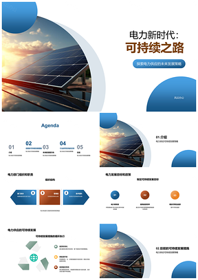 2025电力新时代可持续策略专家结构职责发电厂PPT模板