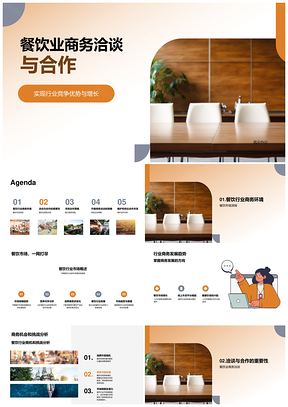 2025餐饮业商务合作趋势洽谈策略行业平台PPT模板