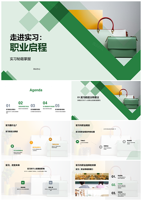 2025实习启程秘籍助力职业发展PPT模板