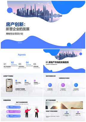 2025房产创新新晋企业全球房市五年规划摩天大楼PPT模板