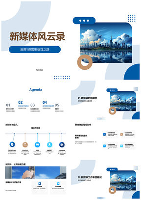 2025新媒体特征与企业营销内容影响力解析PPT模板