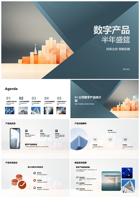 2025数字产品半年市场策略趋势竞品数据分析PPT模板