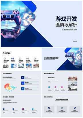 2025游戏开发全阶段技术突破团队协作关键任务难点优化PPT模板
