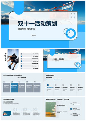 2025校园双十一活动策划执行提升学生参与社交媒体宣传PPT模板