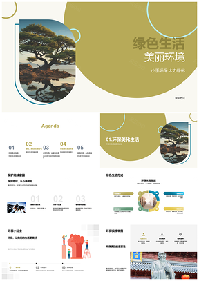2025小学环保实践绿化劳动废物回收利用PPT模板