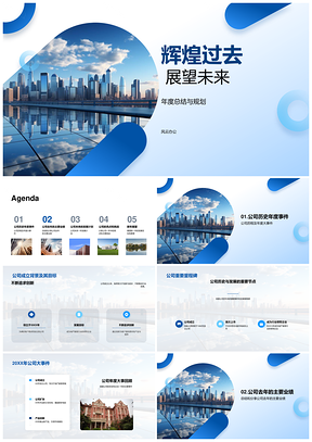 2025辉煌年度总结擎天历程客户增长展望未来PPT模板