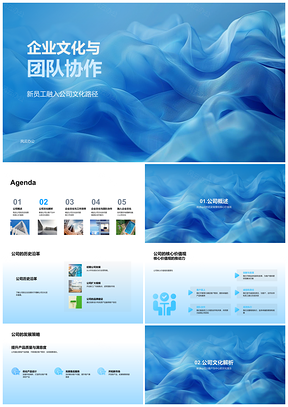 2025企业文化团队协作新员工融入发展历程核心价值客户创新PPT模板