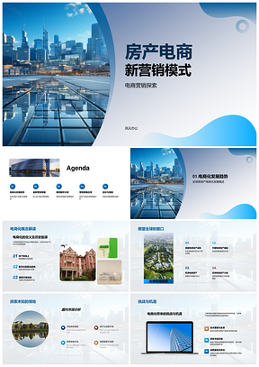 2025房产电商摩天大楼营销新探索PPT模板