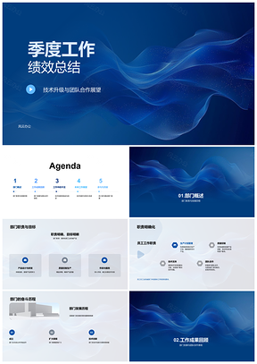 2025技术升级团队协作季度绩效业绩提升总结PPT模板