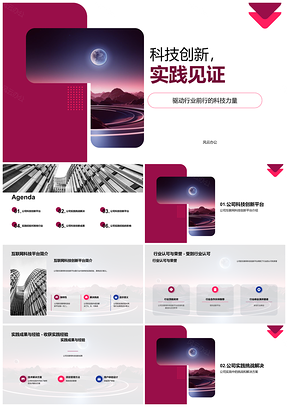 2025互联网科技创新实践成果获行业认可PPT模板