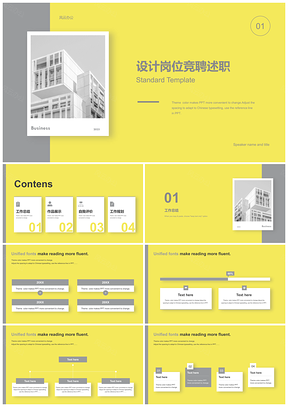 2025潘通黄灰建筑招聘简历竞聘述职PPT模板