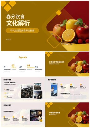 2025春分饮食春笋荠菜传统养生文化解析PPT模板
