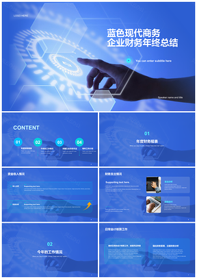 2025蓝色商务金融企业年终总结汇报指引PPT模板