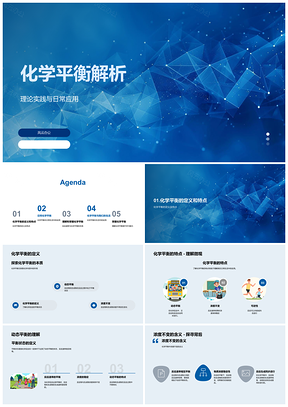 2025化学平衡勒夏特列动态平衡反应速率浓度压力温度食物酿造PPT模板