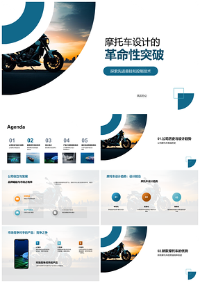 2025摩托车制造公司设计师发布革命新品PPT模板