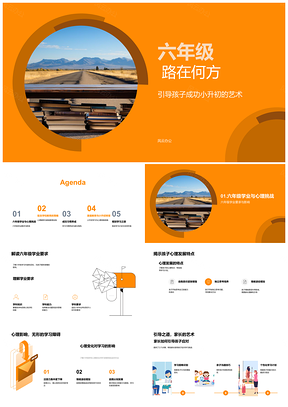 2025六年级小升初家长学业心理习惯路标PPT模板