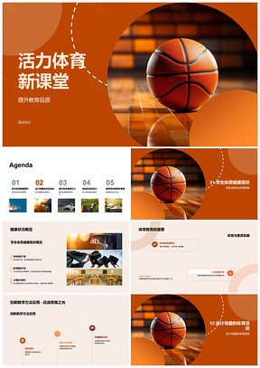 2025活力体教游戏创新协作篮球强体魄发展PPT模板