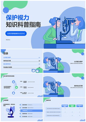 2025视力测验验光师光学仪器健康检查PPT模板