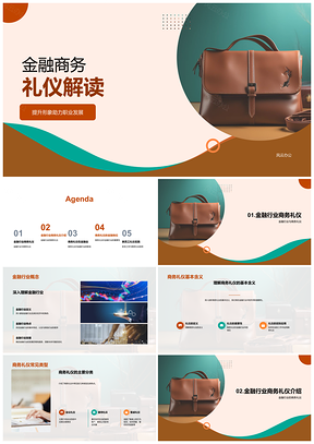 2025金融商务礼仪助力职业发展提升服务形象PPT模板
