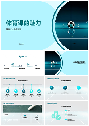 2025三年级体育课快乐足球助健康成长PPT模板