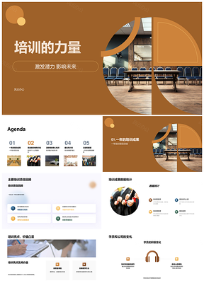 2025培训力量激发潜力影响未来成果数据设备闪耀PPT模板