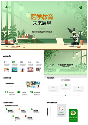 2025医学教育科技融合混合学习自主未来PPT模板